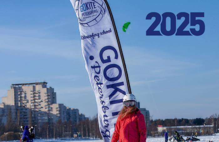 Сезон зима 2024-25