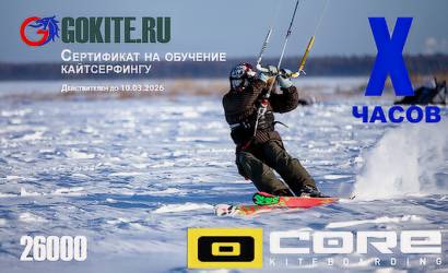 Подарочный сертификат на зимний кайтсёрфинг — подарок, который запомнится навсегда!